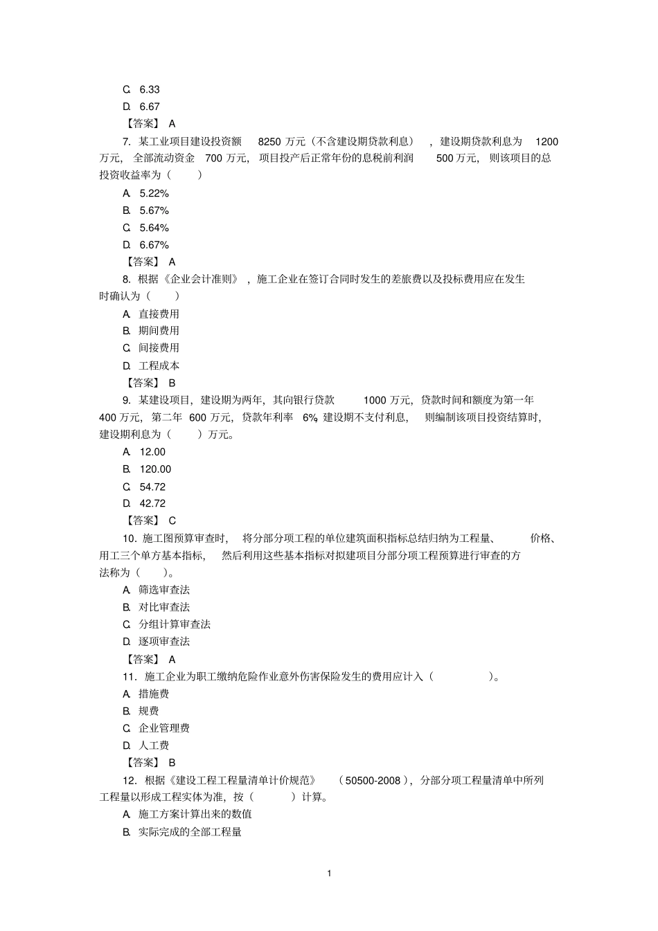 2019一级建造师经济真题及解析_第2页