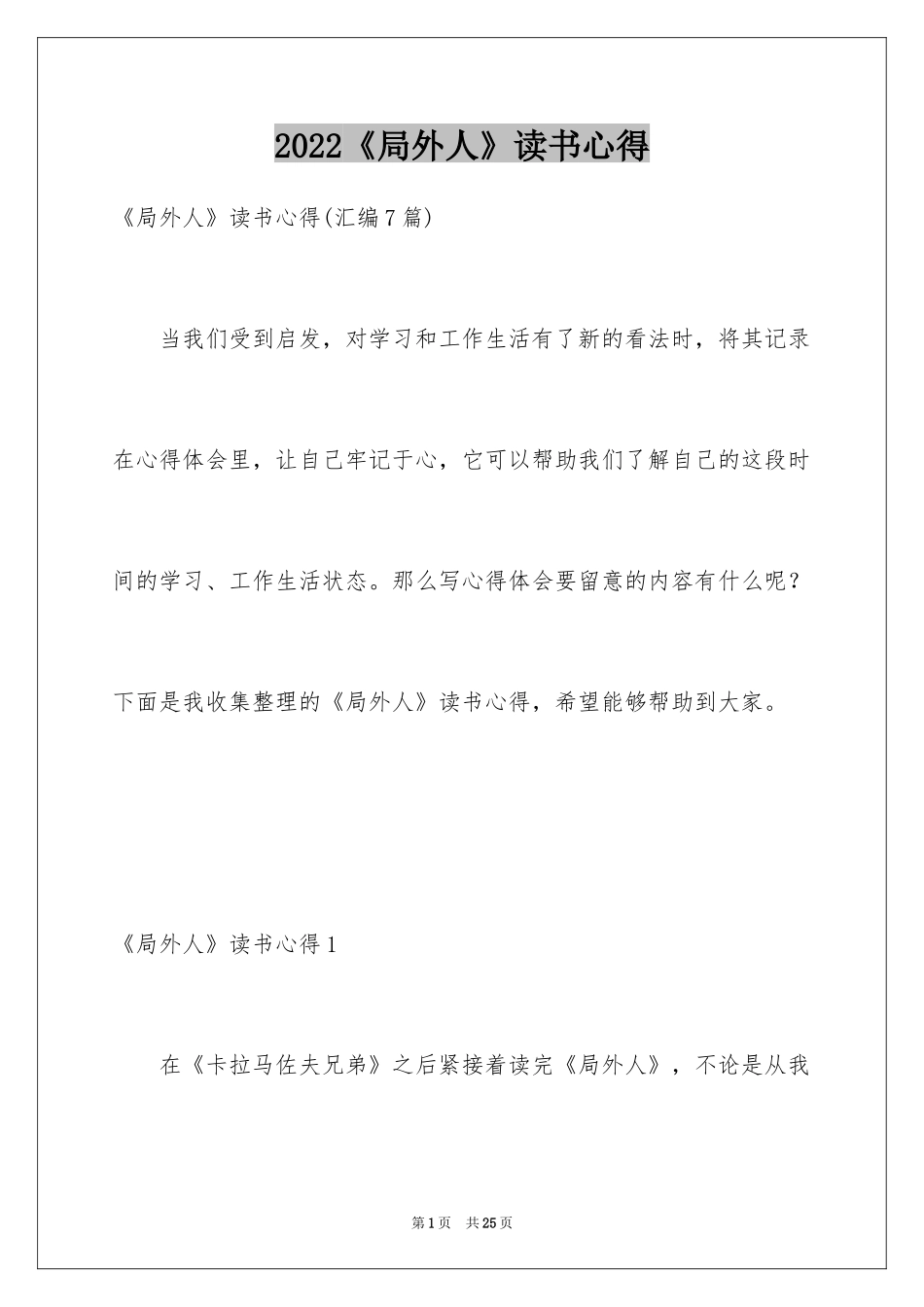 2024《局外人》读书心得_3_第1页