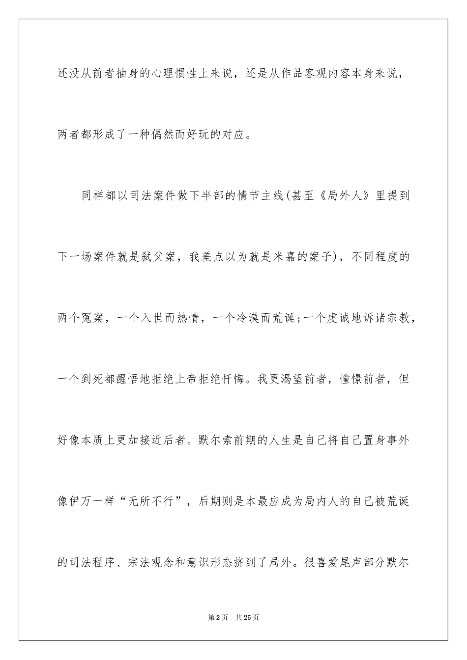 2024《局外人》读书心得_3_第2页
