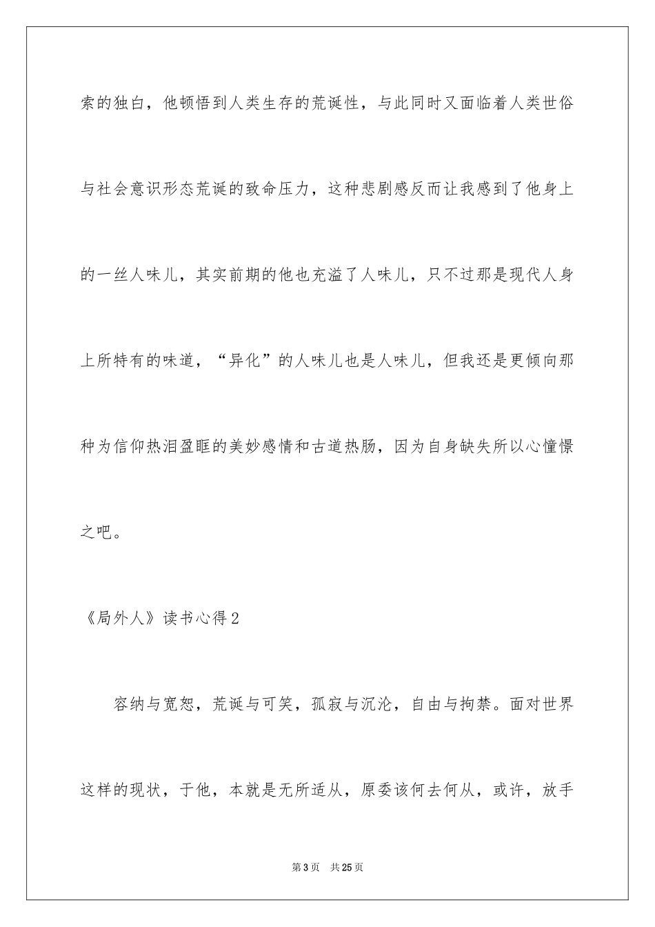 2024《局外人》读书心得_3_第3页