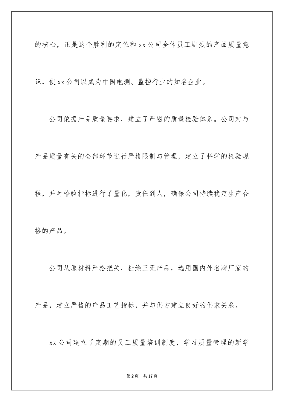 2024产品质量保证书_306_第2页