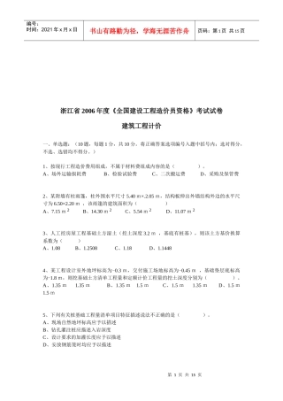 建筑工程计价考试试卷