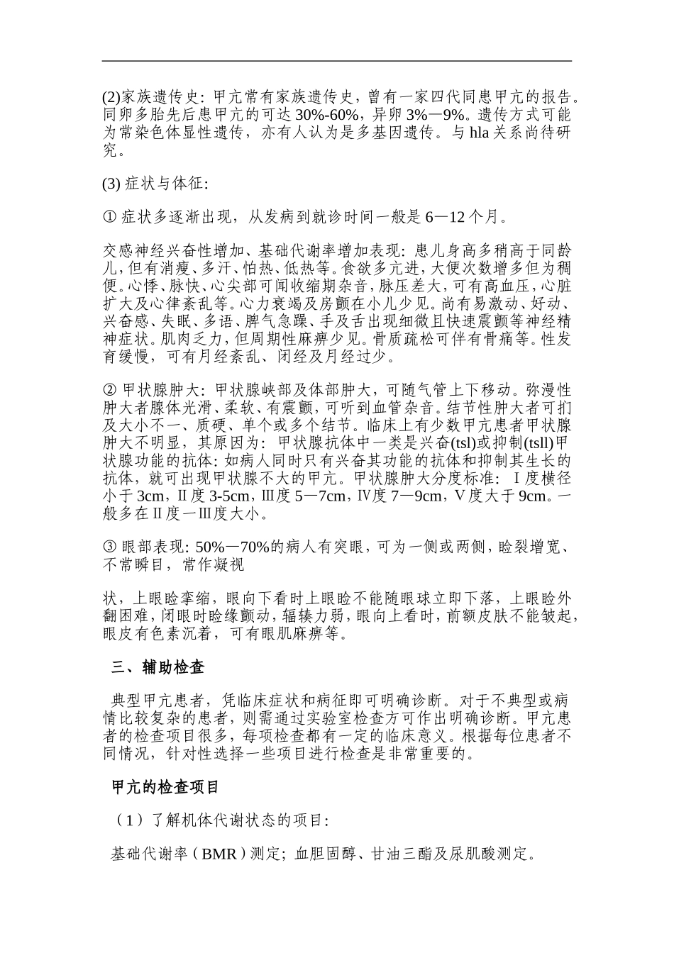 儿童甲亢、甲减、及糖尿病的诊断及治疗_第2页
