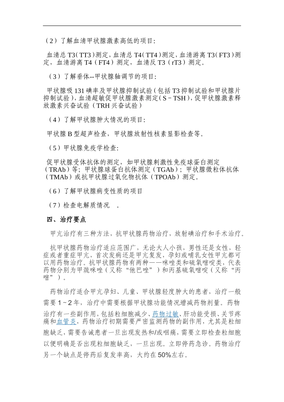 儿童甲亢、甲减、及糖尿病的诊断及治疗_第3页