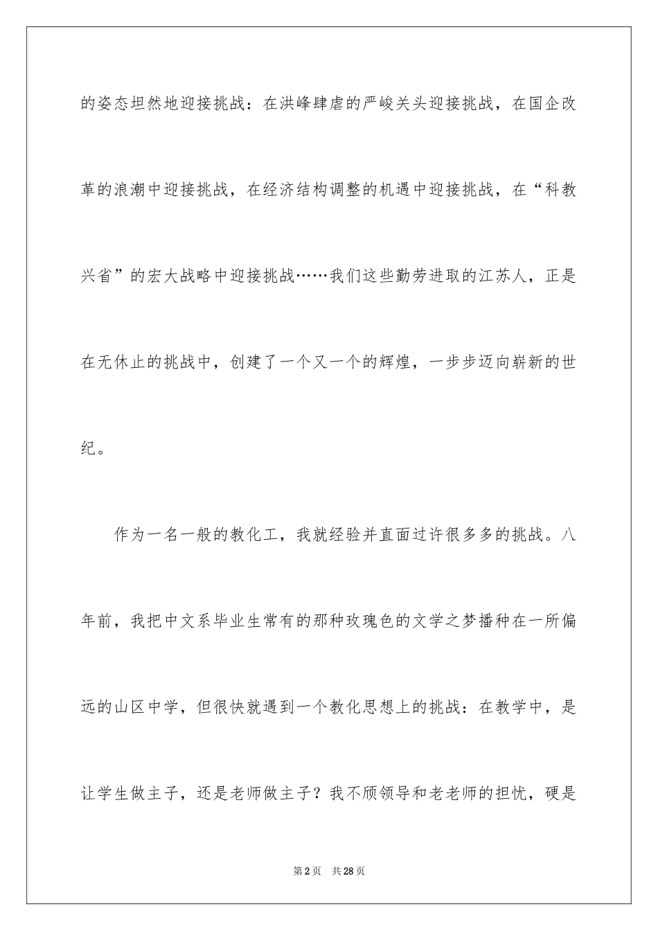 2024优秀教师演讲稿_283_第2页
