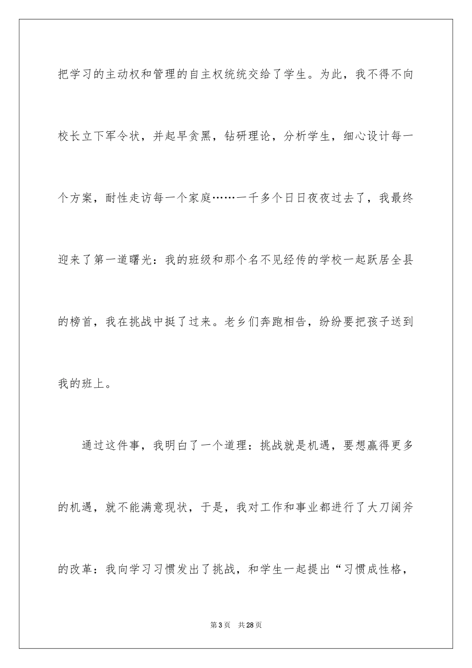 2024优秀教师演讲稿_283_第3页