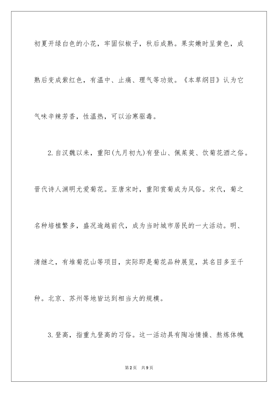 2024九九重阳节都有哪些习俗要干些什么_第2页