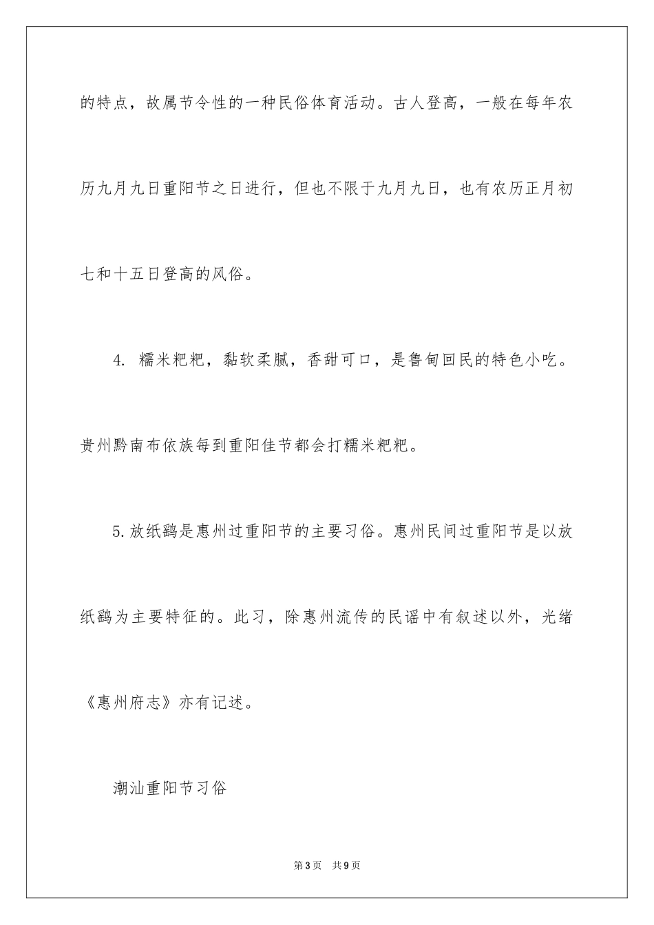 2024九九重阳节都有哪些习俗要干些什么_第3页