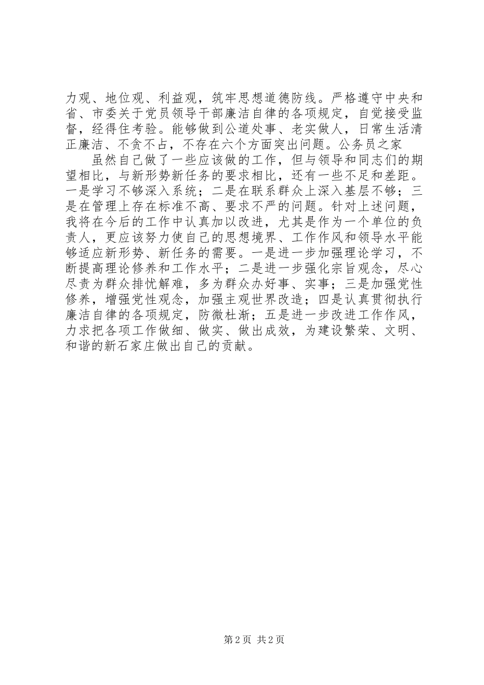 为民务实作风年工作情况分析_第2页