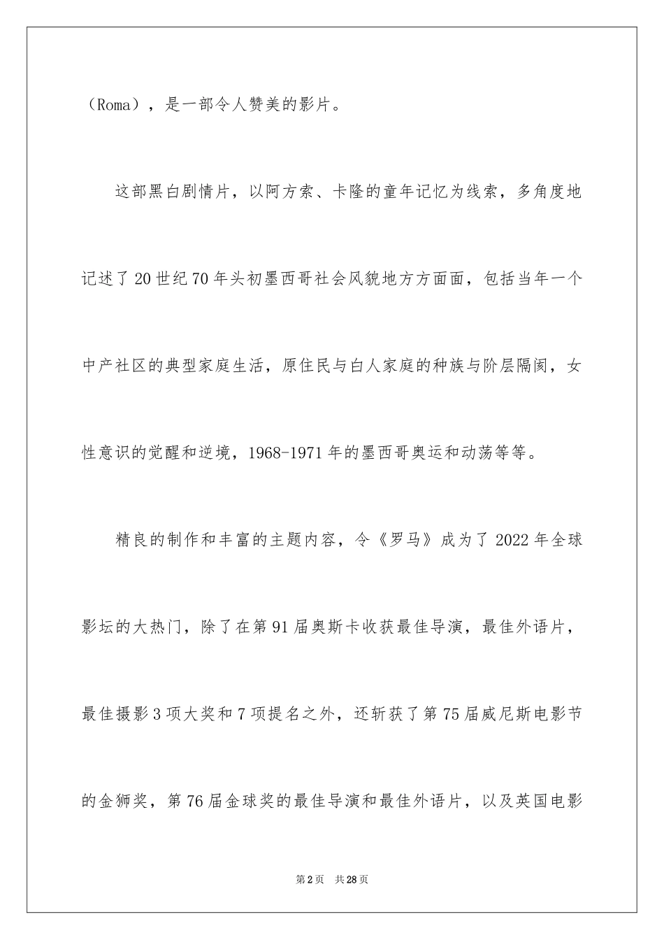 2024《罗马》观后感_1_第2页