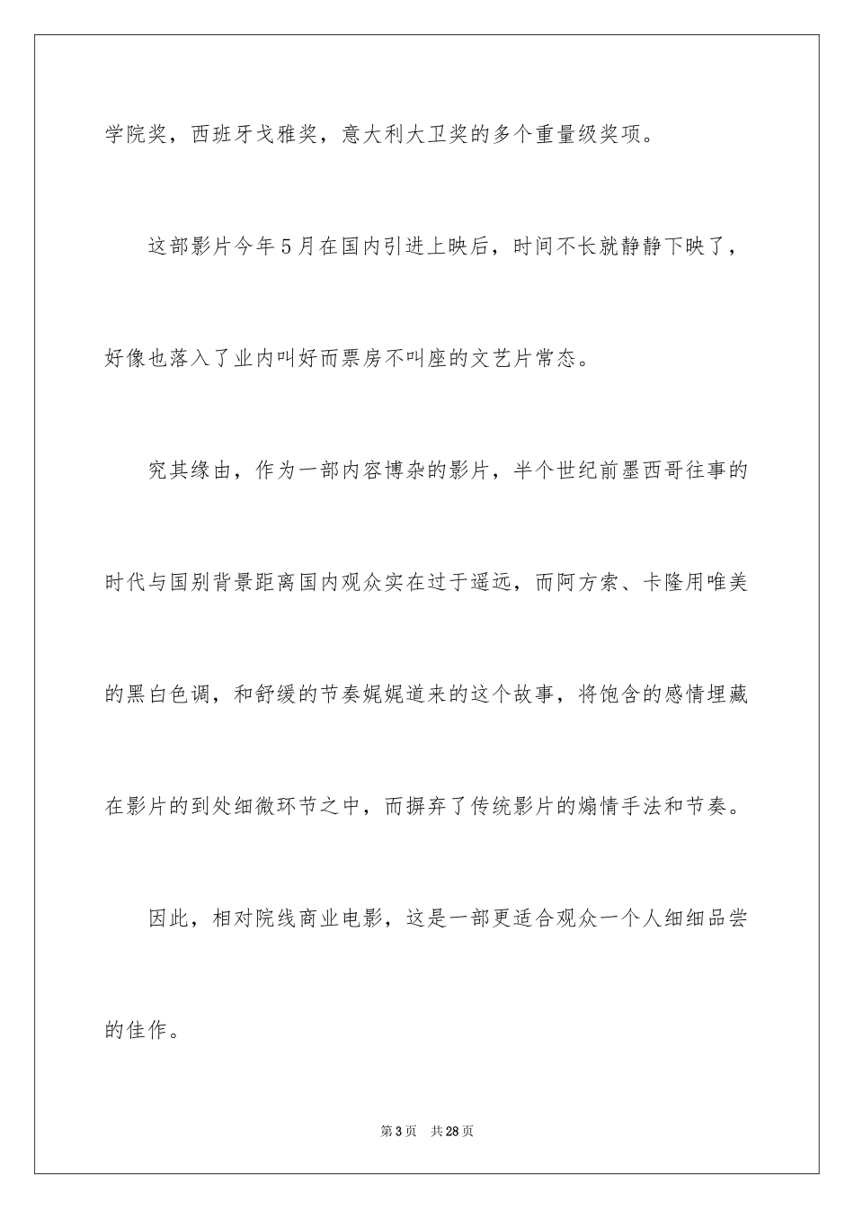 2024《罗马》观后感_1_第3页