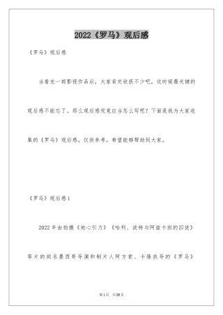 2024《罗马》观后感_1