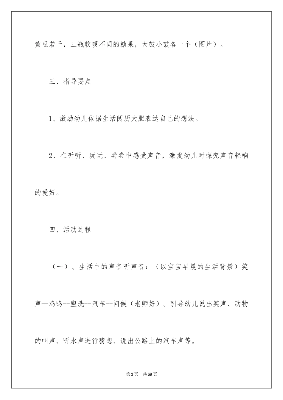 2024《有趣的声音》小班教案_第3页