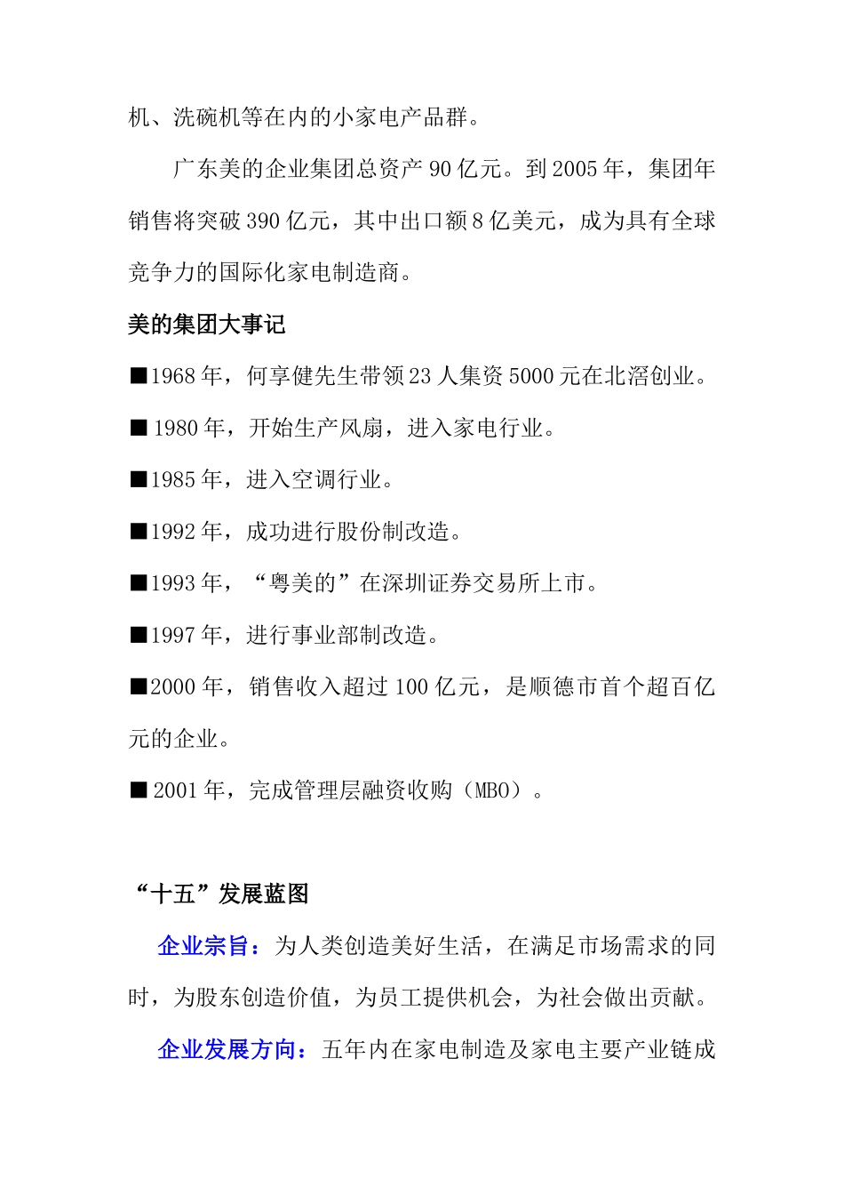 美的集团员工手册_第3页