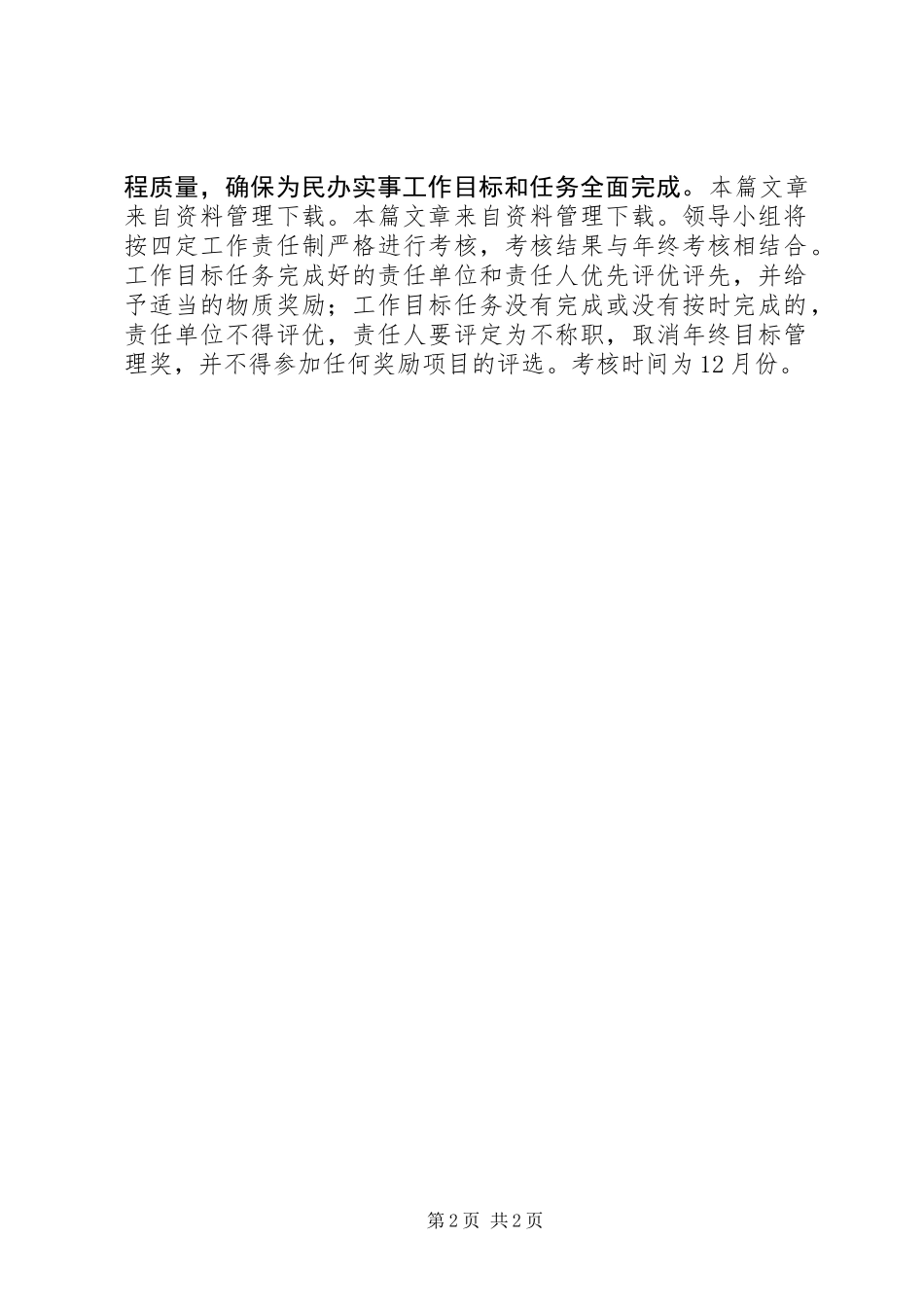 为民办实事活动方案_第2页