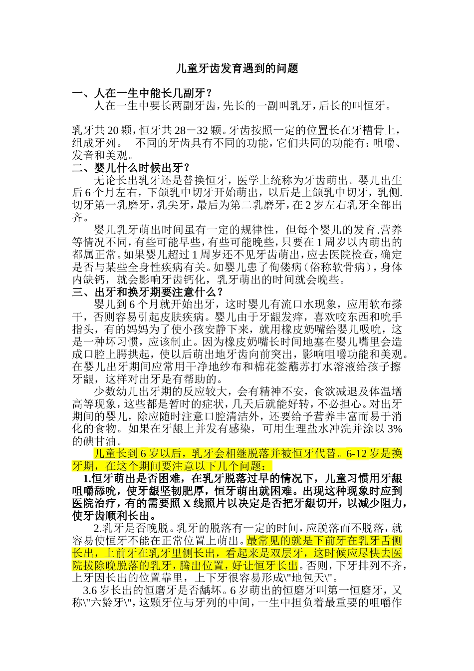 儿童牙齿发育遇到的问题_第1页