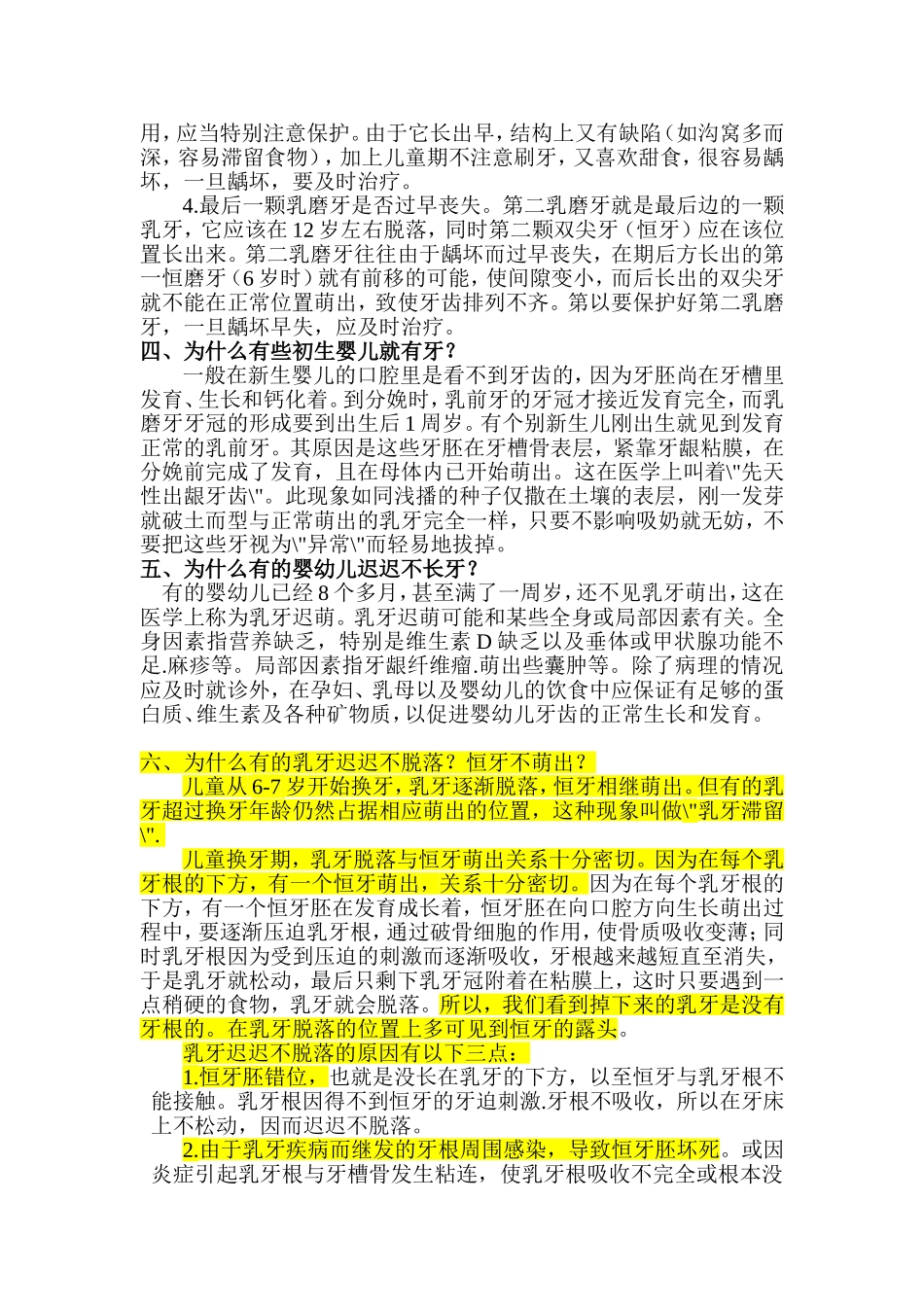 儿童牙齿发育遇到的问题_第2页