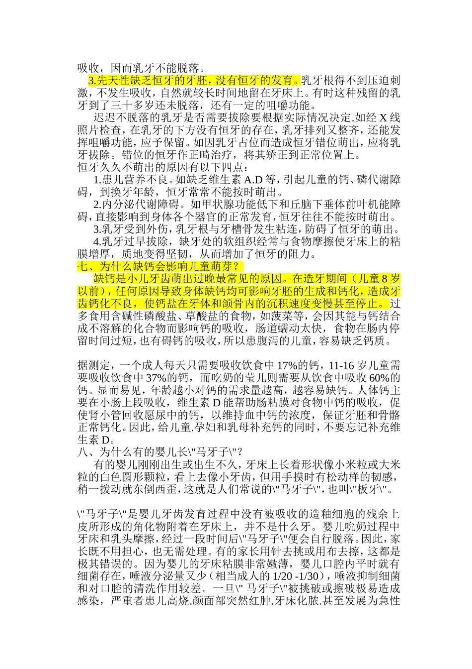 儿童牙齿发育遇到的问题_第3页