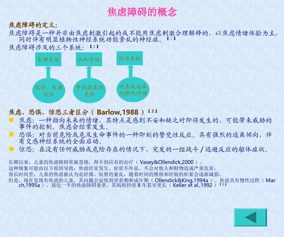 儿童焦虑障碍——_第3页