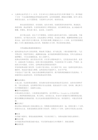 儿童流鼻血什么原因(网上搜的东西很多很杂)