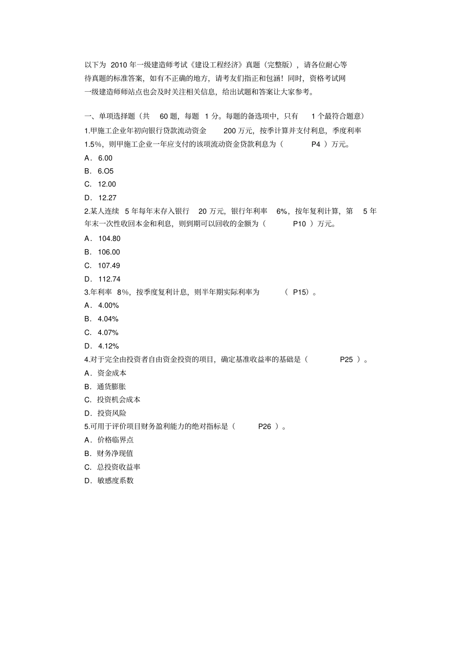 2019一级建造师真题_2019一级建造师建设工程经济考试真题及答案_第1页