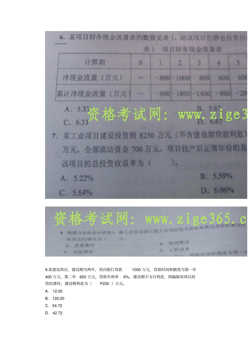 2019一级建造师真题_2019一级建造师建设工程经济考试真题及答案_第2页