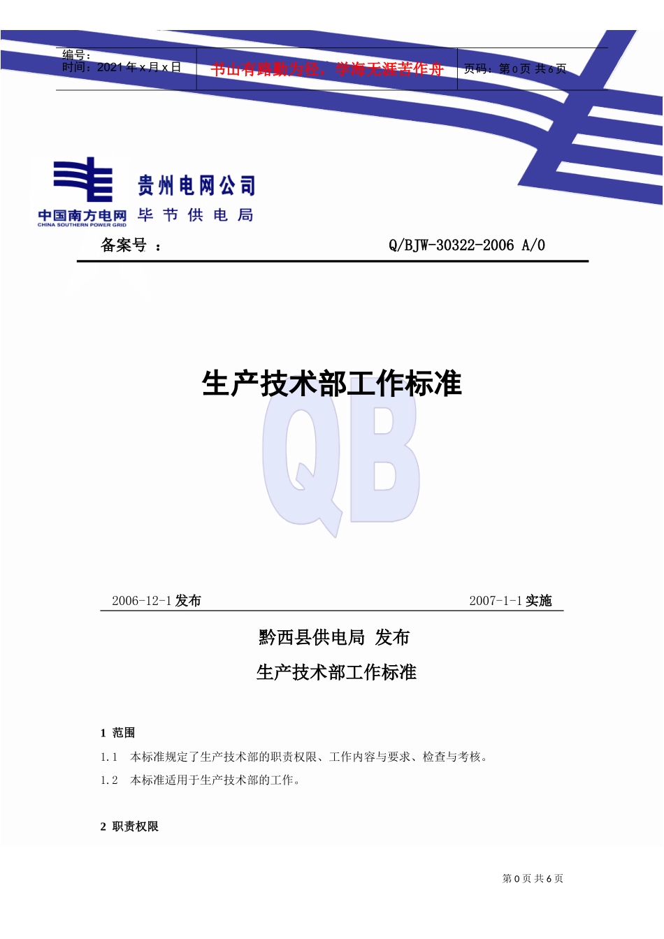 生产技术部工作标准介绍_第1页