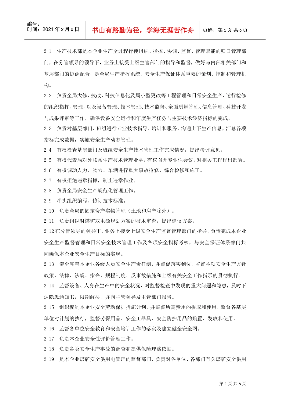 生产技术部工作标准介绍_第2页