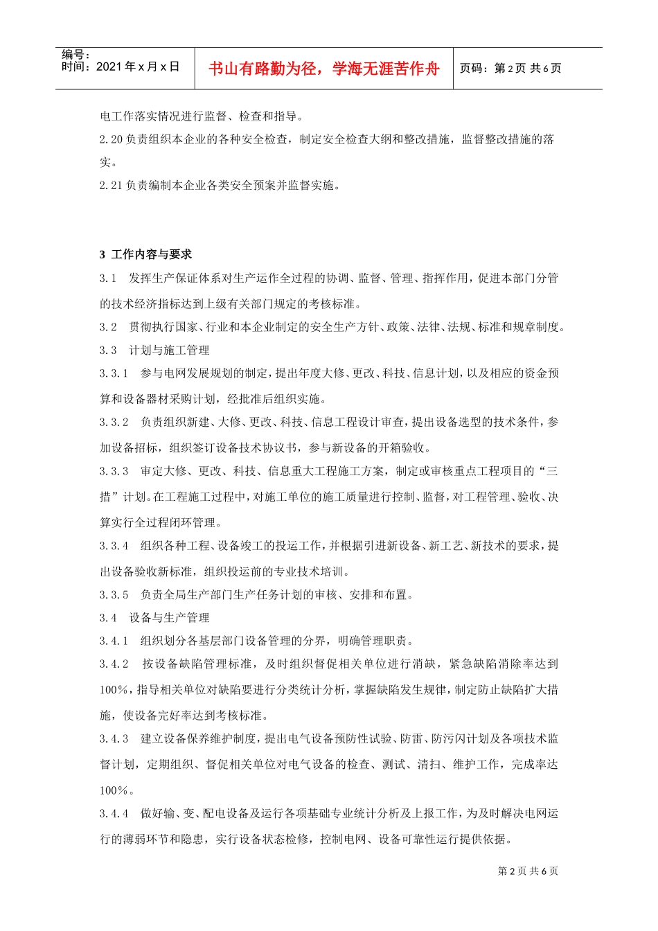 生产技术部工作标准介绍_第3页