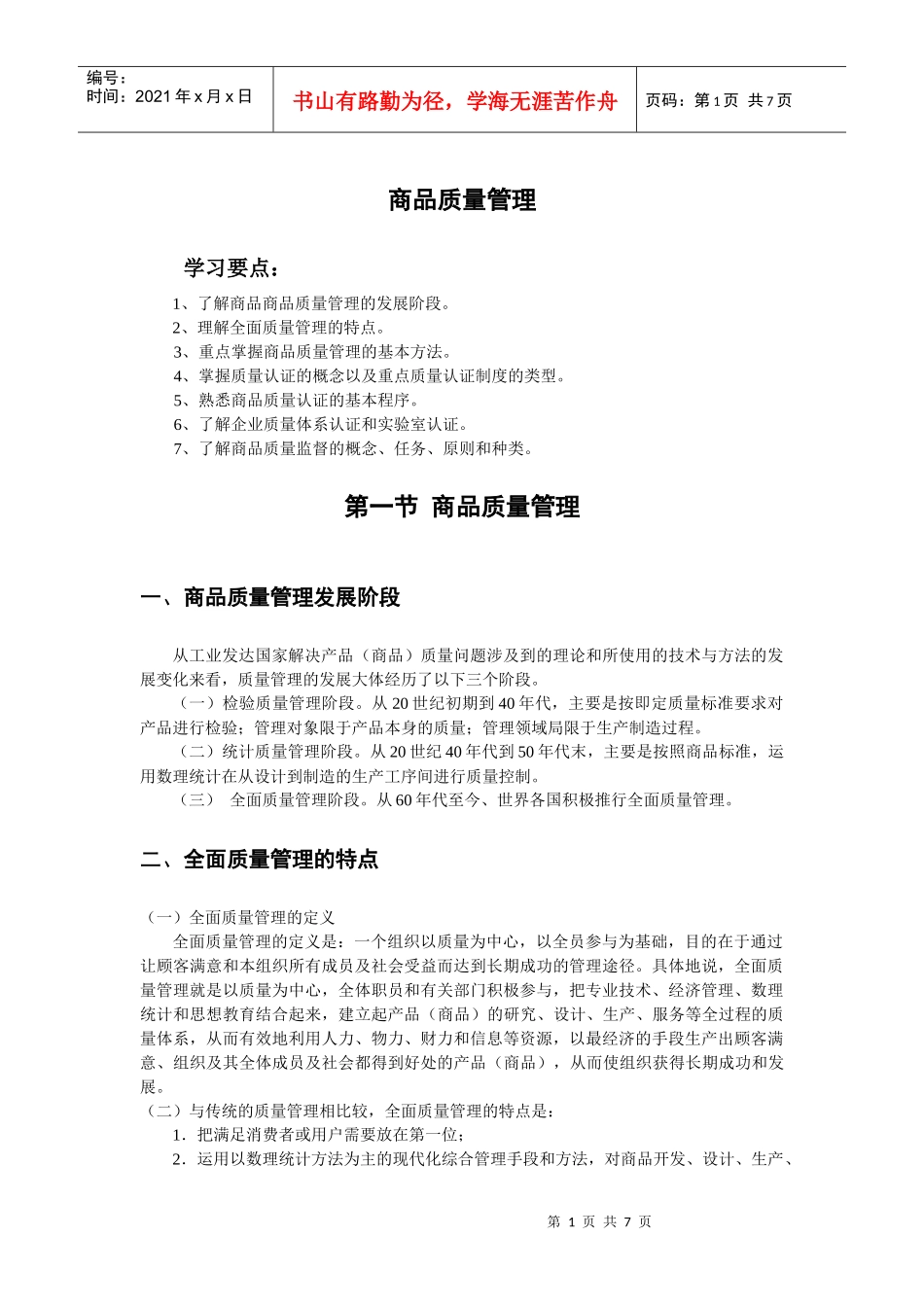 商品质量管理_第1页