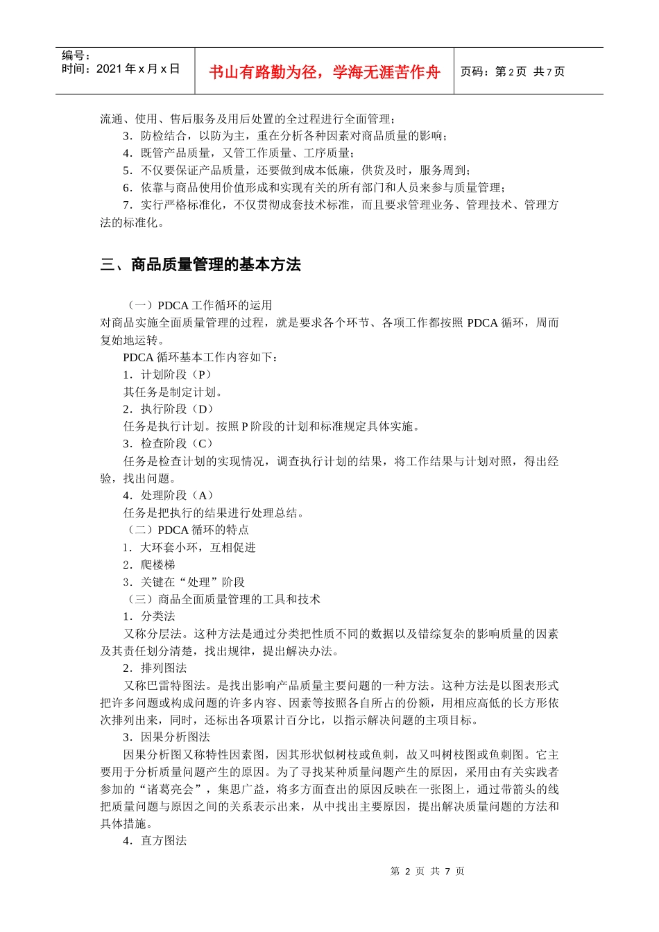 商品质量管理_第2页