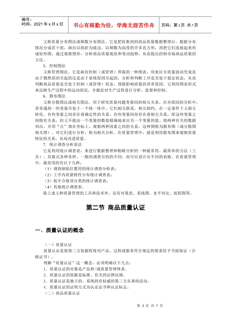 商品质量管理_第3页