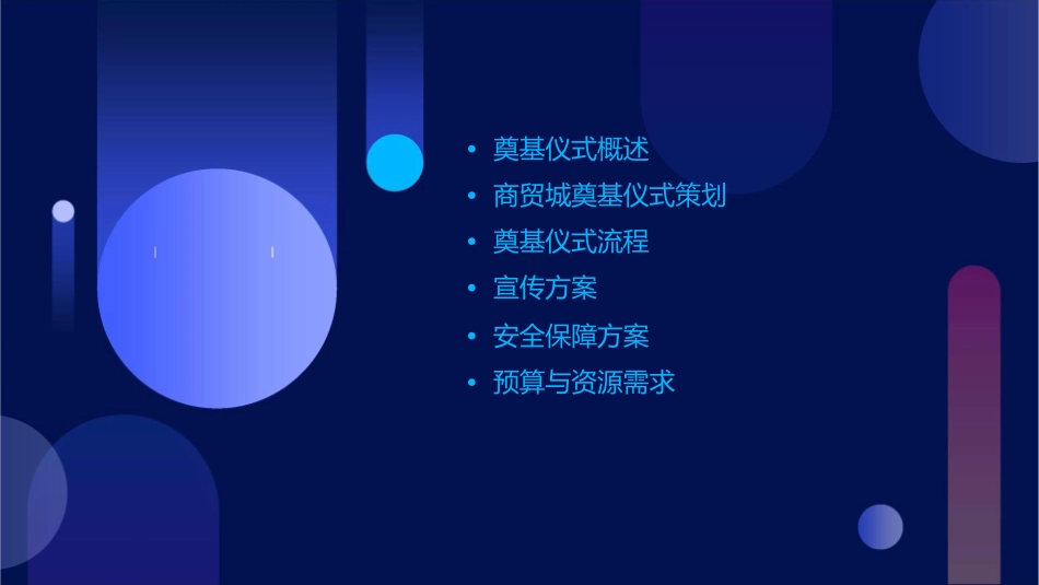 商贸城奠基仪式方案课件_第2页