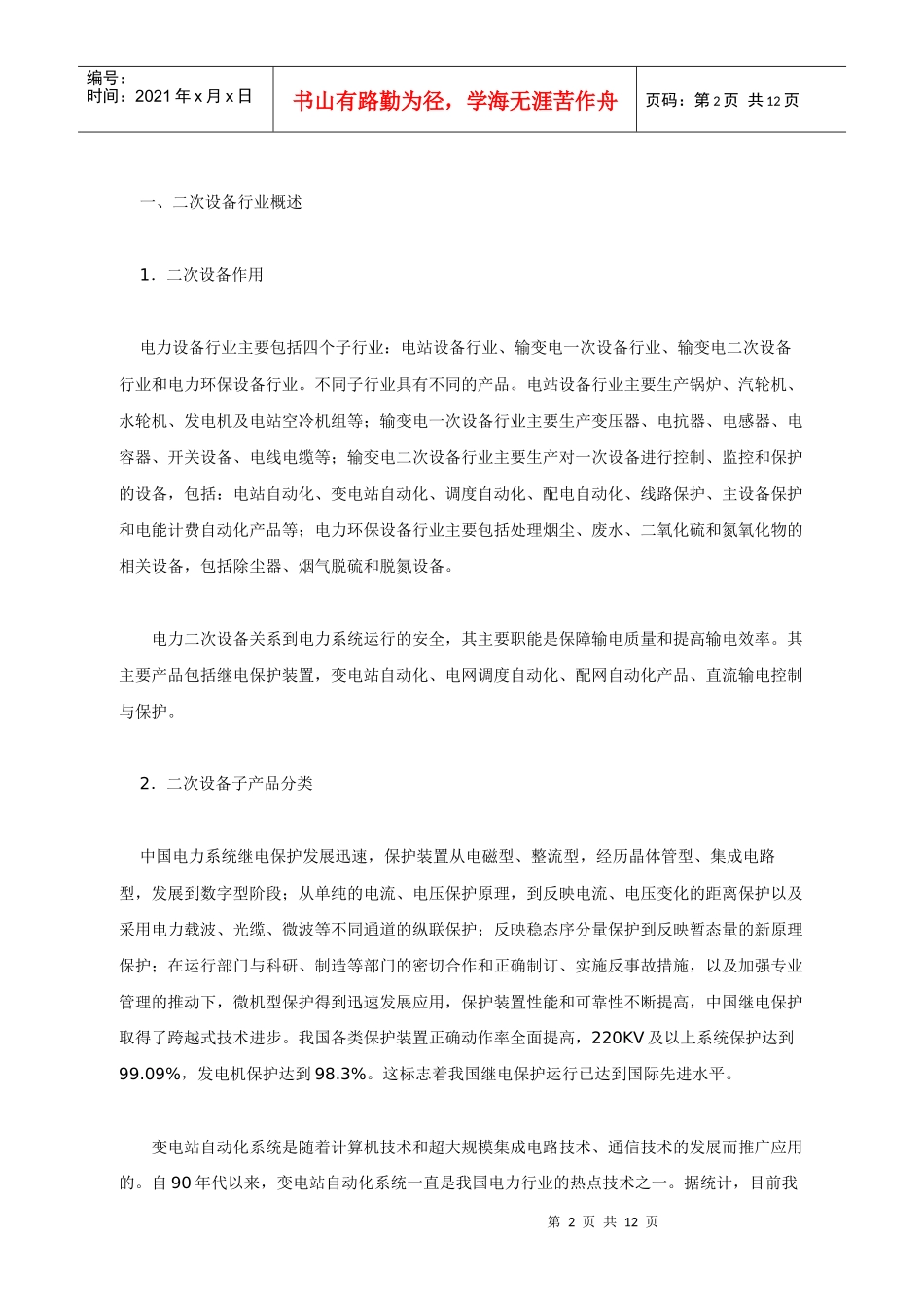 二次设备子行业高景气状态仍可维持_第2页
