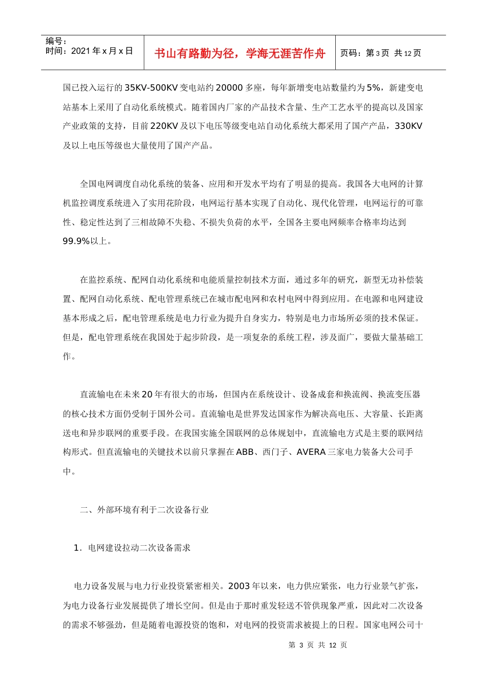 二次设备子行业高景气状态仍可维持_第3页