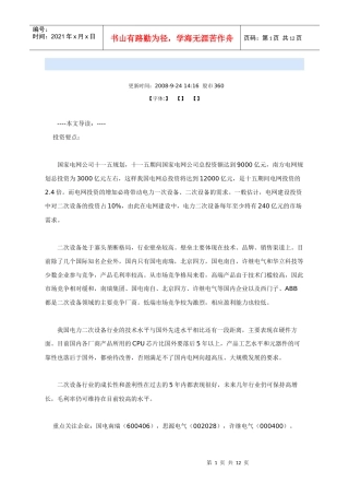 二次设备子行业高景气状态仍可维持
