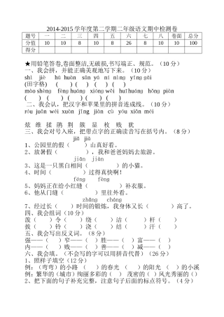 2014-2015学年度第二学期二年级语文期中检测卷