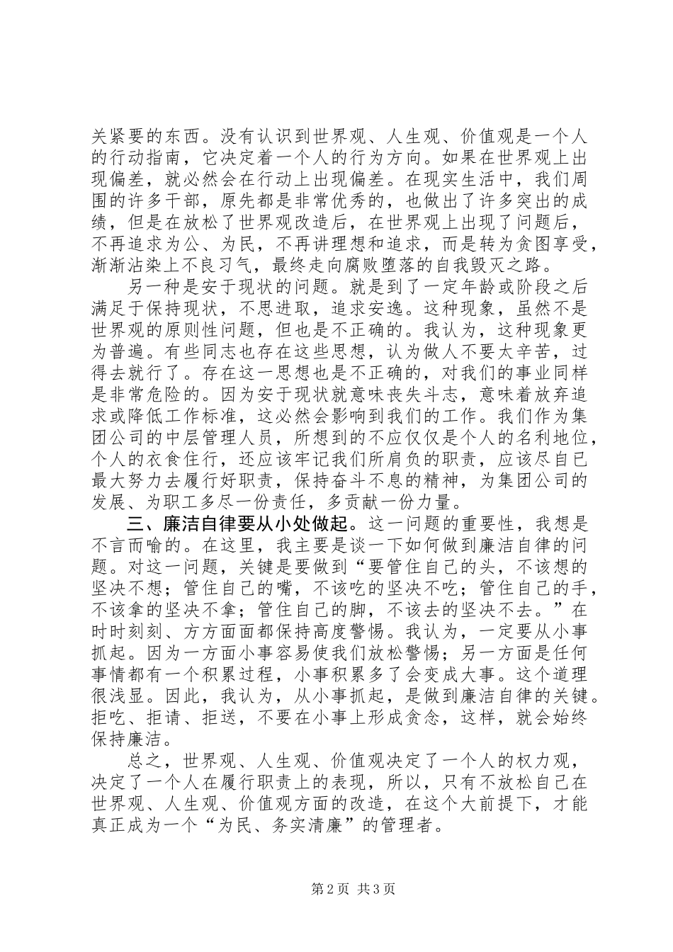 为民、务实、清廉学习教育心得体会_第2页