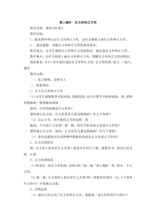 长方形和正方形 (2)