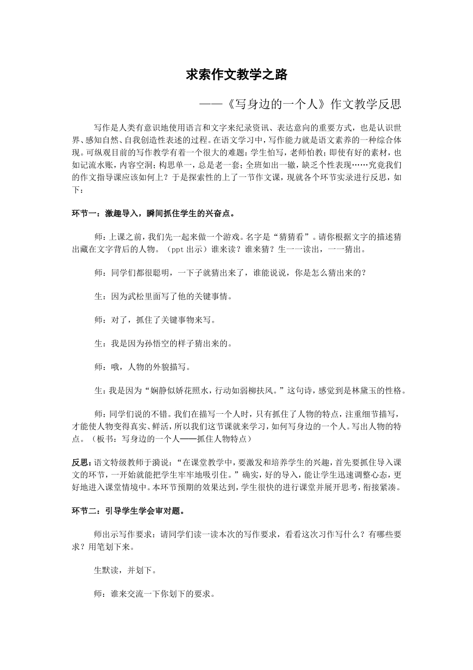 求索作文教学之路_第1页