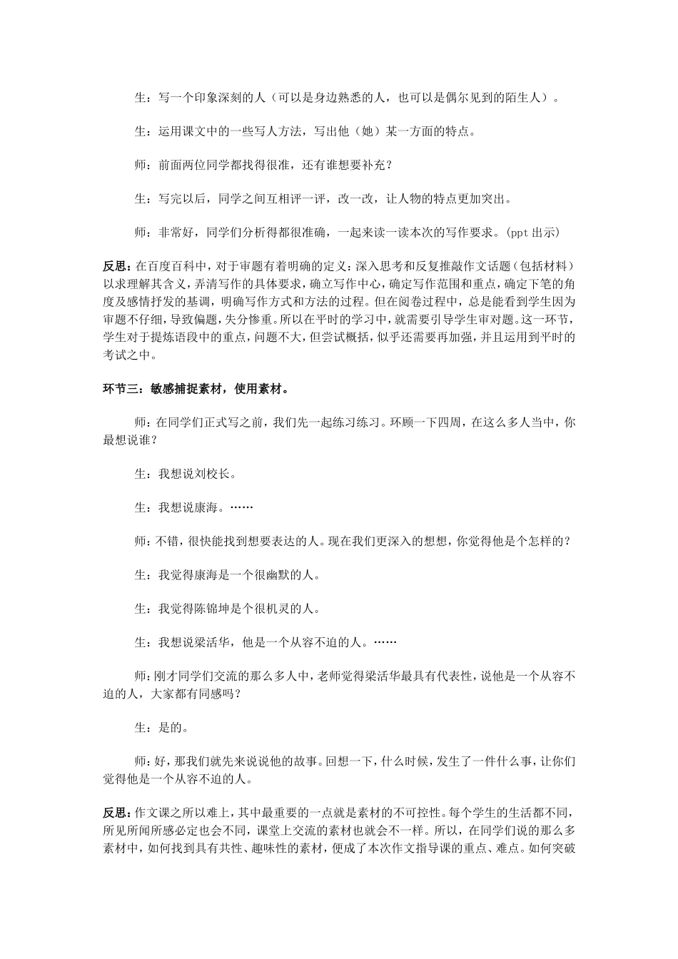 求索作文教学之路_第2页