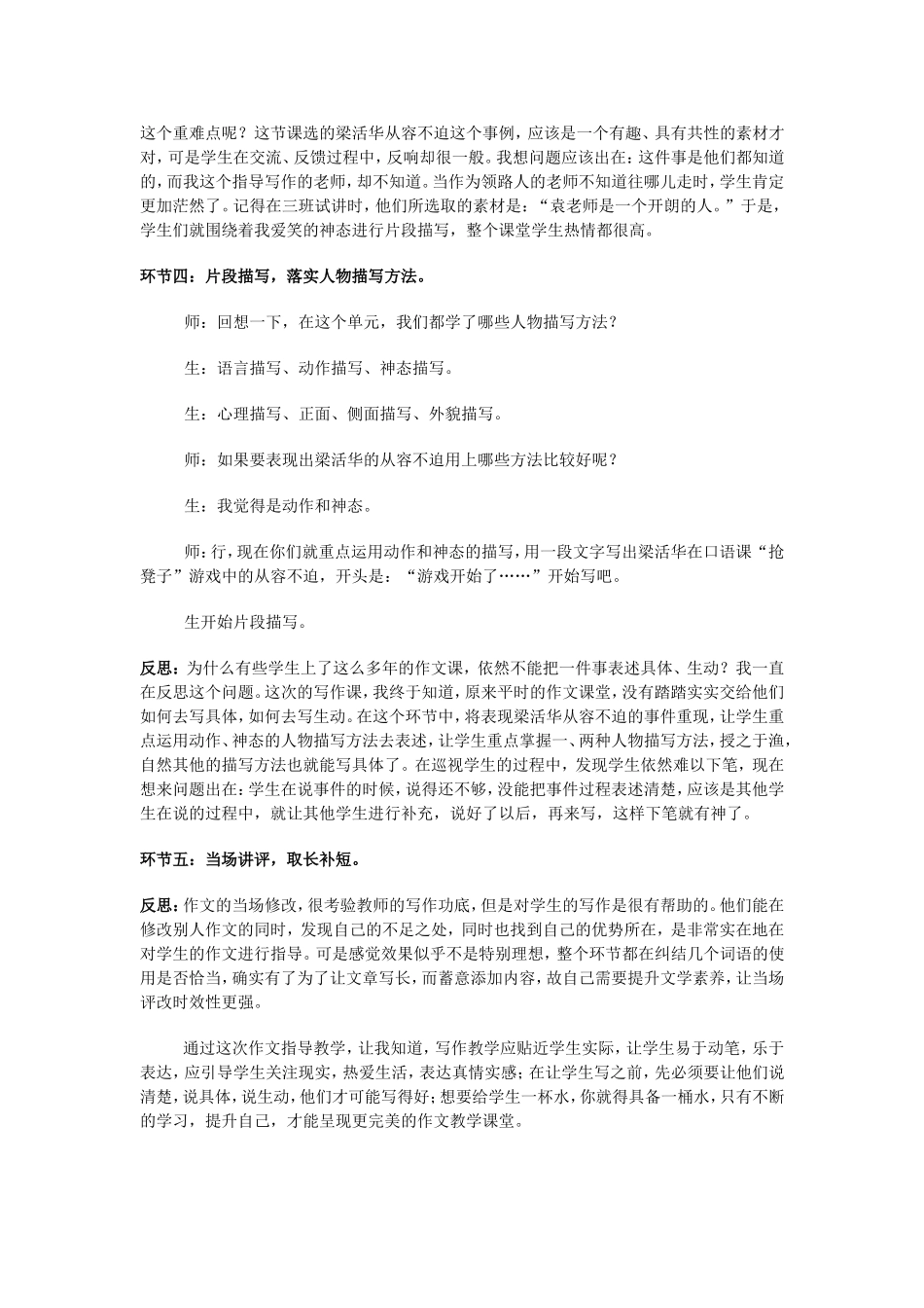 求索作文教学之路_第3页