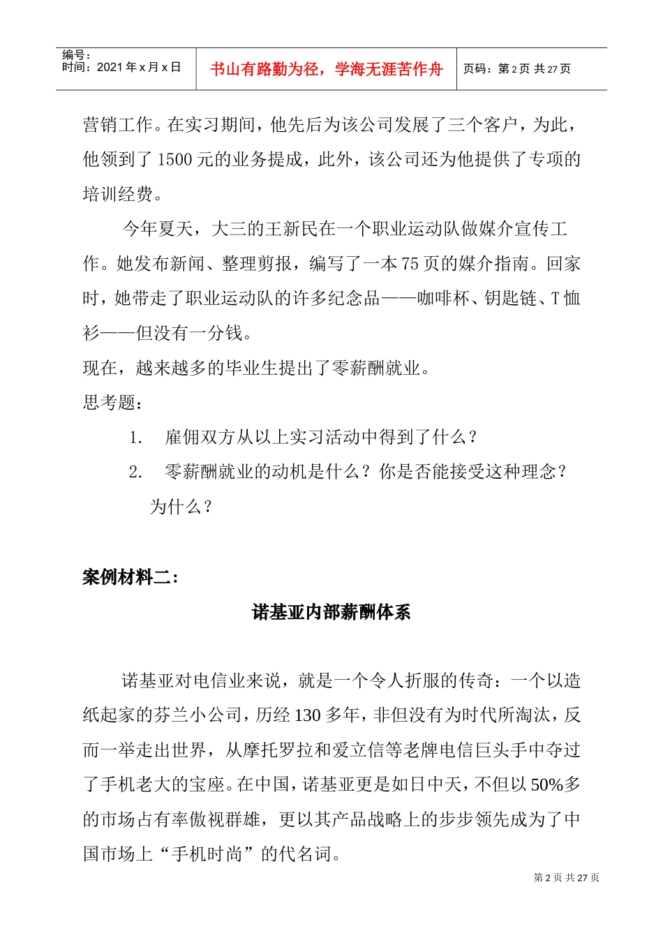 薪酬管理教学案例_第2页