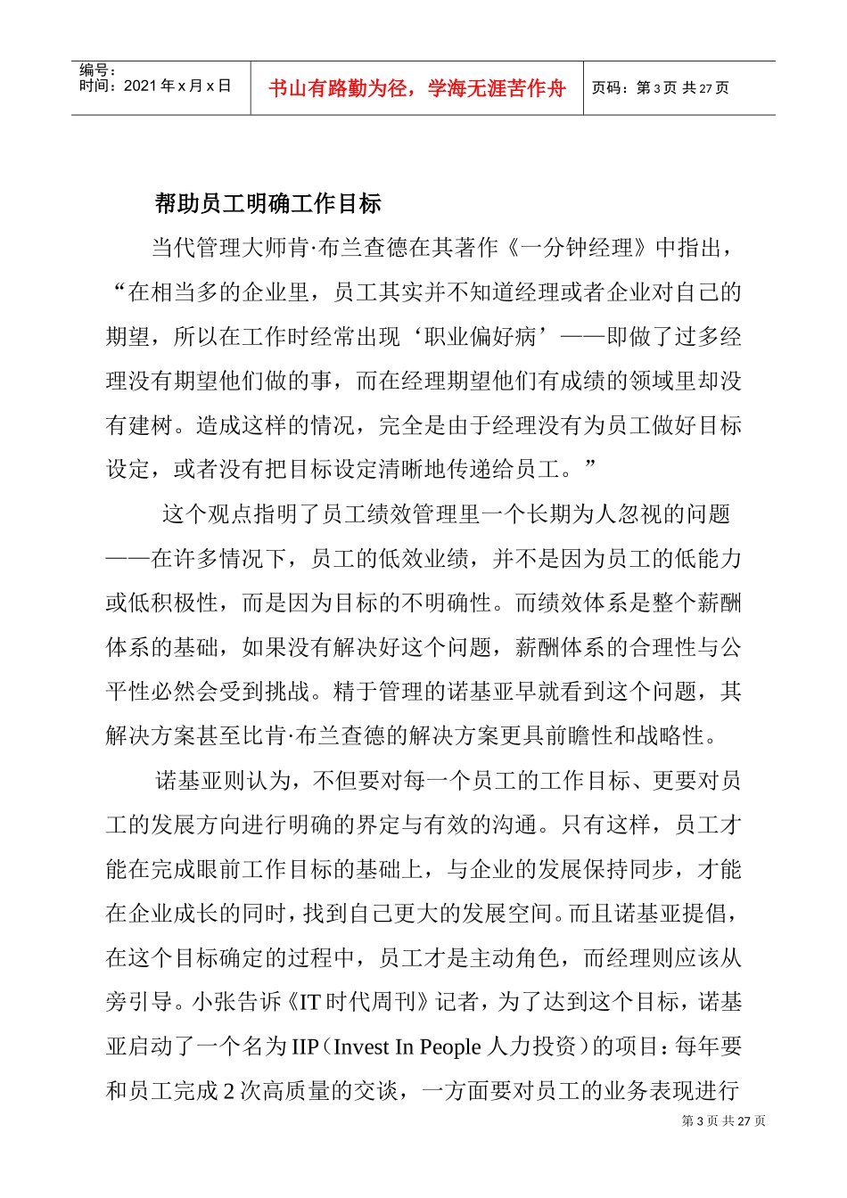 薪酬管理教学案例_第3页