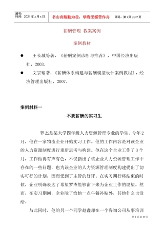 薪酬管理教学案例