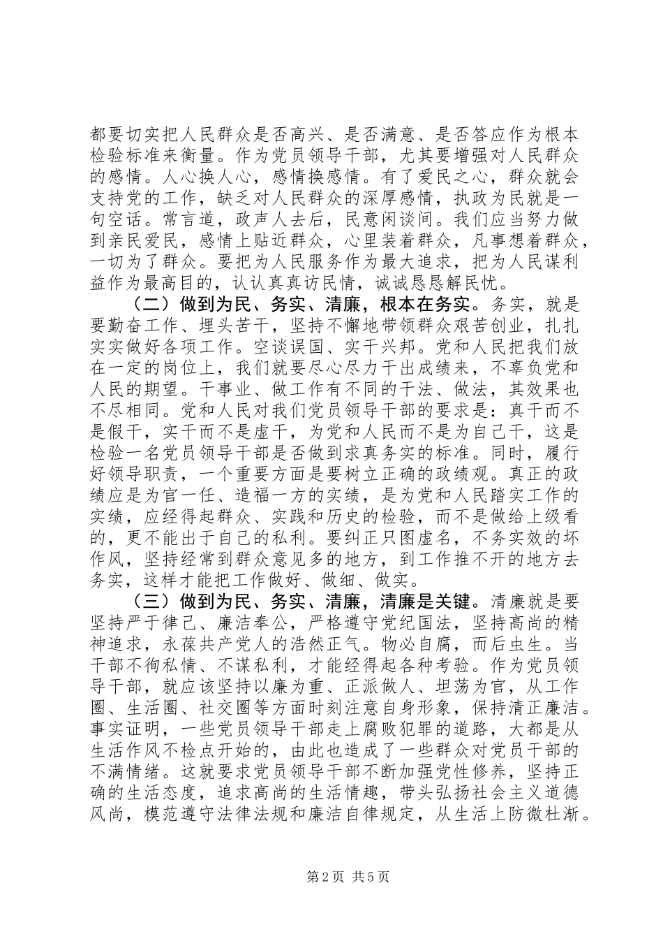 为民、务实、清廉心得体会_第2页