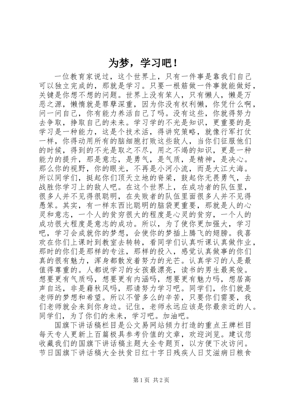 为梦，学习吧！_第1页