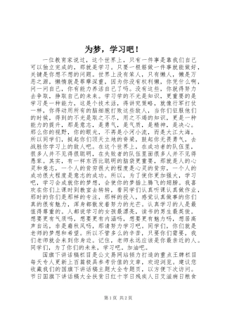 为梦，学习吧！