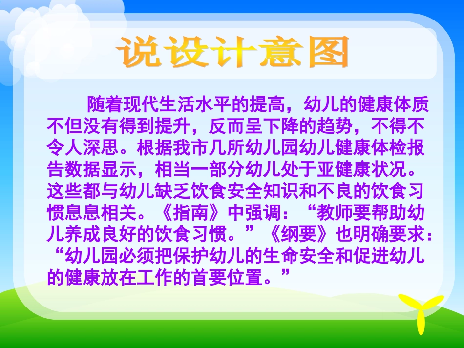 健康饮食说课_第3页