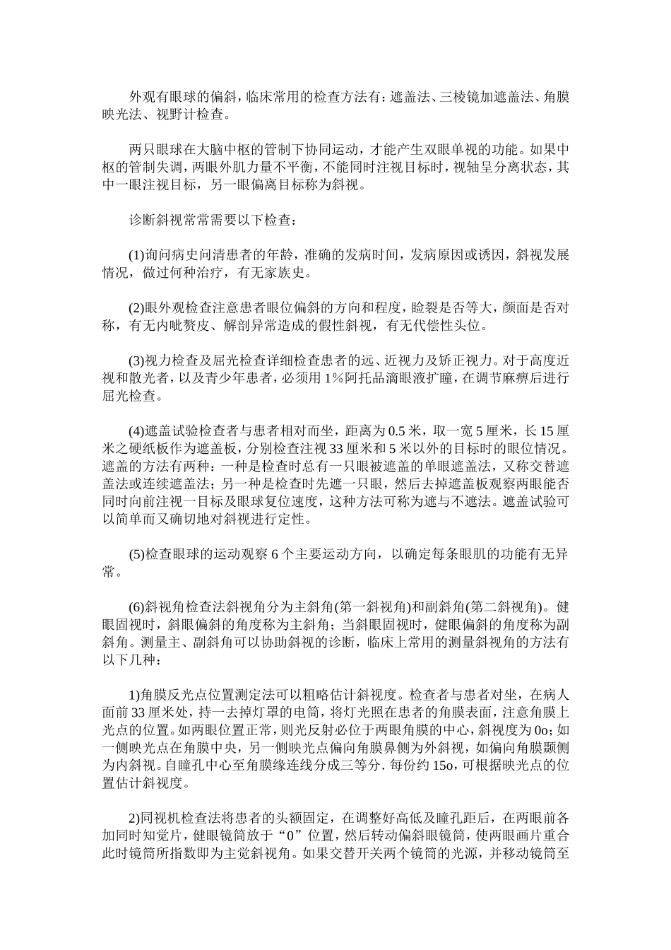 儿童斜视检查策略推荐_第2页